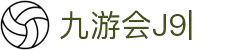 九游会·[j9]官方网站